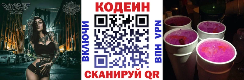 Кодеиновый сироп Lean напиток Lean (лин)  Купить где  Дедовск 